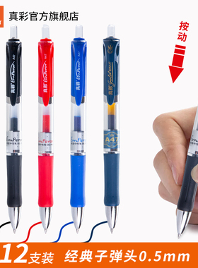 真彩文具商务经典款0.5mm子弹头按动中性笔水笔签字笔办公学习考试医生处方用笔红色/黑色/蓝色/墨蓝色A47