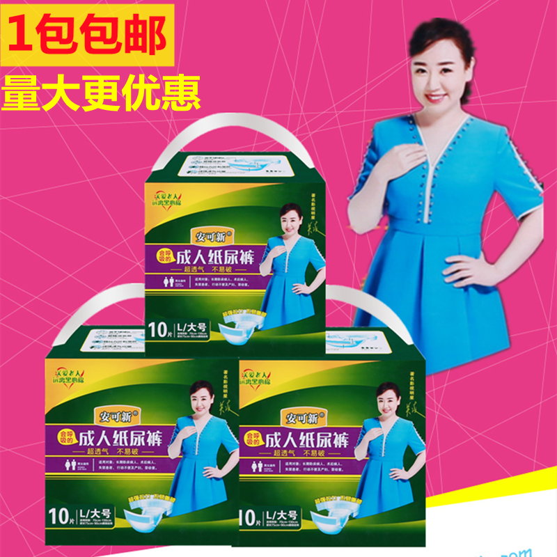 大号成人纸尿裤老人用安可欣成人纸尿裤尿不湿lxl加大号护理用品