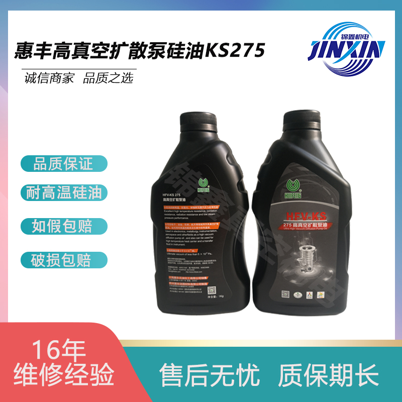 惠丰HFV-KS275扩散泵硅油耐高温