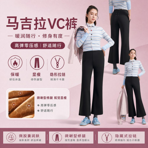 马吉拉VC裤女高弹显瘦保暖微喇通勤垂感休闲裤