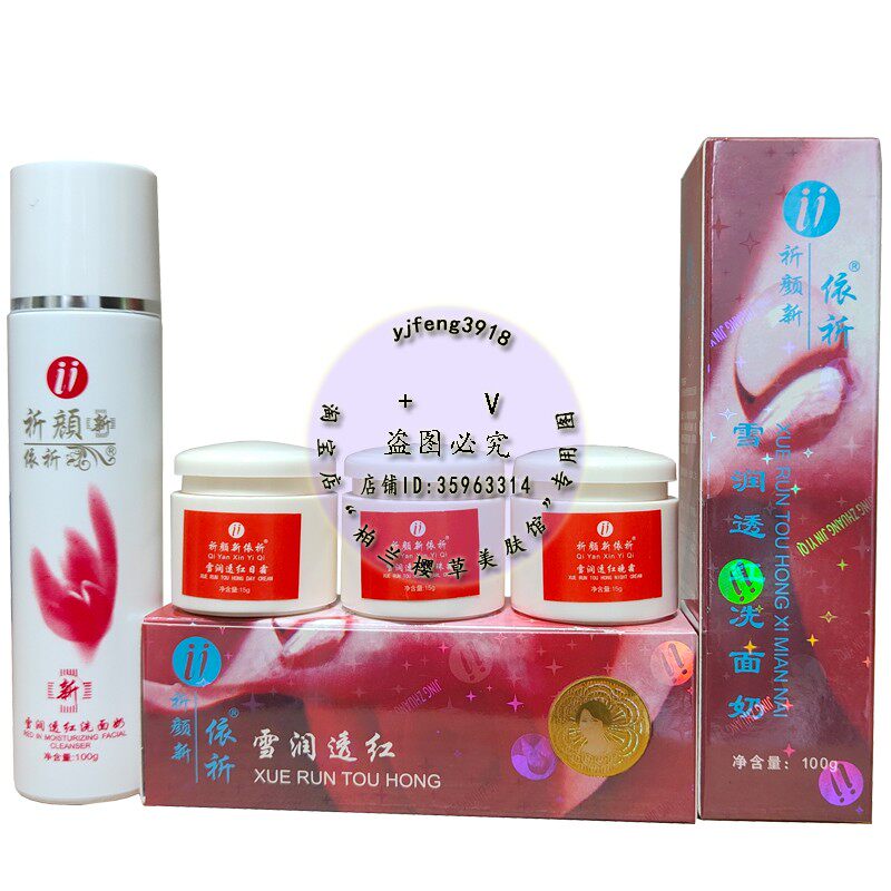 台湾祈颜新依祈化妆品正品美肤嫩白保湿补水细嫩滋养祛黄斑四件套