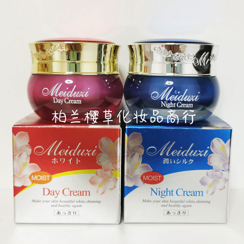 美多姿日晚霜遮瑕嫩肤美白祛斑霜
