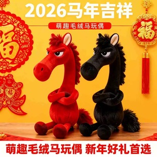 2026马年吉祥物天选黑马挂件迎接好运毛绒玩偶公仔送朋友新年礼物
