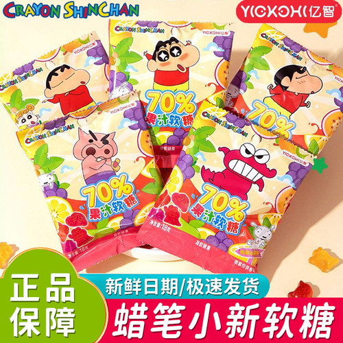 新日期亿智蜡笔小新果汁软糖18g小袋热带水果味软糖qq糖儿童糖果