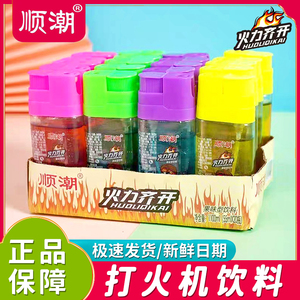 新日期顺潮火力齐开喷雾饮料55ml小瓶儿童口喷嘴饮料糖打火机糖玩