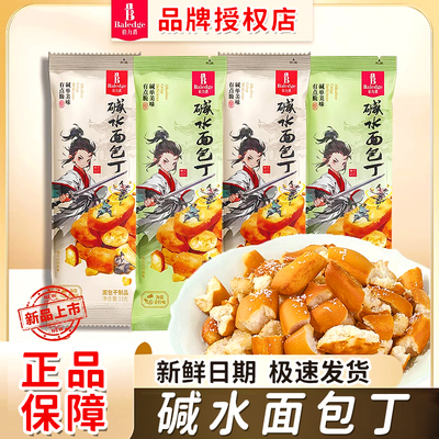 新日期伯力爵碱水面包丁小包装海盐焦糖味面包丁面包碎网红零食