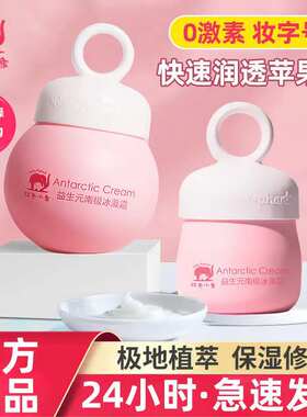 红色小象南极冰川冰澡儿童爆水粉红小象面霜粉色护肤品官方正品店