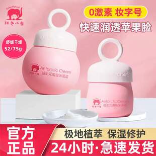 红色小象南极冰川冰澡儿童爆水粉红小象面霜粉色护肤品官方正品店