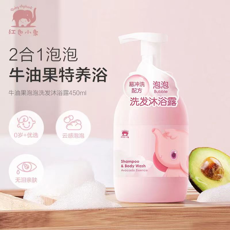 红色小象儿童洗发水沐浴露二合一牛油果泡泡无硅油无泪水润保湿