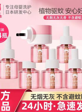 红色小象婴儿无味蚊香液孕妇宝宝用品防蚊液插电式儿童防蚊水正品