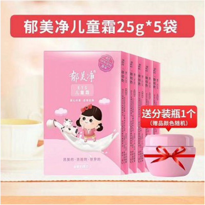 郁美净儿童面霜旭美净婴儿袋装美正品优美静玉美伊美玉米净宝宝