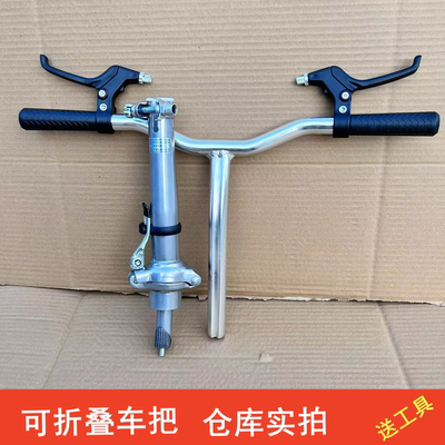 折叠自行车龙头车把把立可折叠竖管把横扶手全套配件通用分体加厚