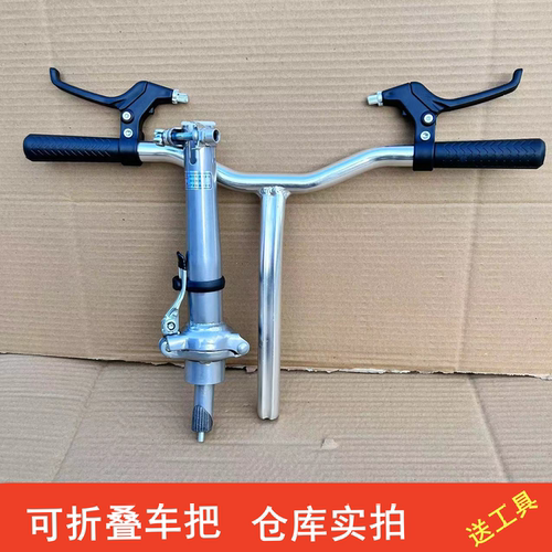 折叠自行车龙头车把把立可折叠竖管把横扶手全套配件通用分体加厚