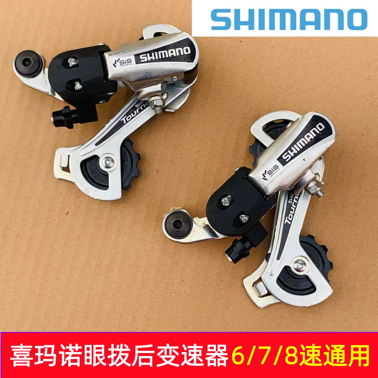 禧玛诺品牌后拨变速器山地自行车后轮调速器67速链条眼拨通用配件