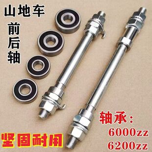 儿童自行车山地车前后车轴车圈单变速全套通用配件带轴承轴心螺杆