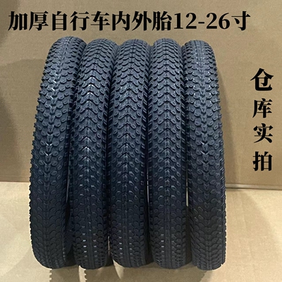 加厚儿童自行车内外胎山地车带12-18-20-24-26寸2125轮胎通用配件