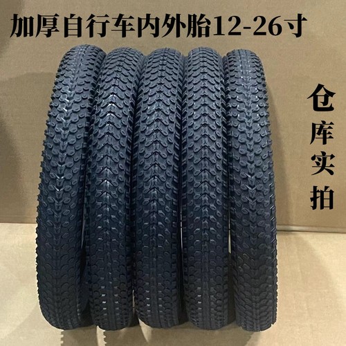 加厚儿童自行车内外胎山地车带12-18-20-24-26寸2125轮胎通用配件