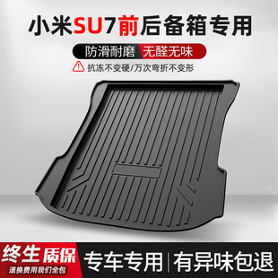 小米SU7专用TPE后备箱垫尾箱垫子专车前备箱环保无味抗冻耐磨防水