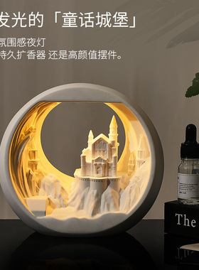 梦幻城堡小夜灯香薰卧室高级感扩香石摆件生日小众无火香薰礼物