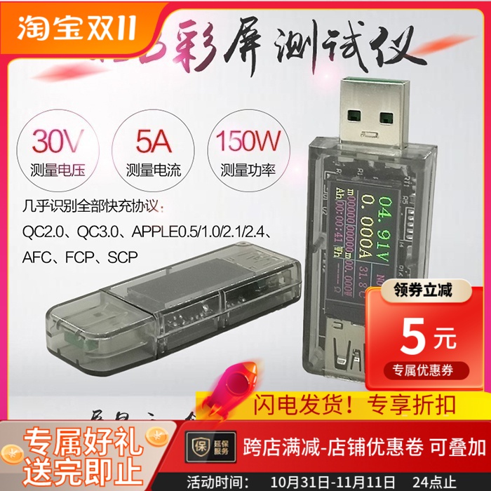 USB测试仪彩屏5A 电压电流表功率电量容量快充协议充电器宝UT模块