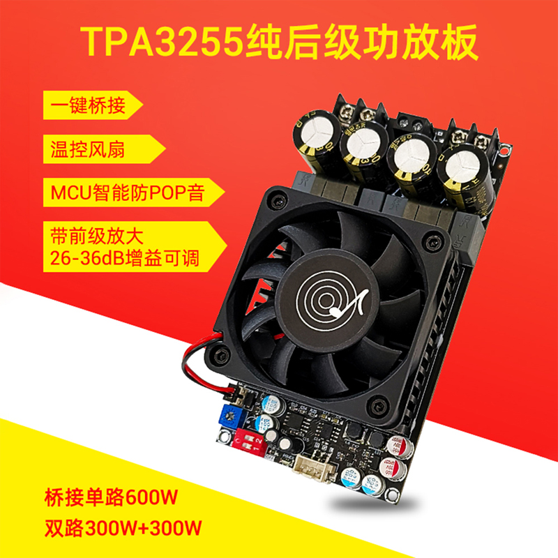 3002纯后级数字功放板大功率TPA3255立体声300WX2桥接单声道600W