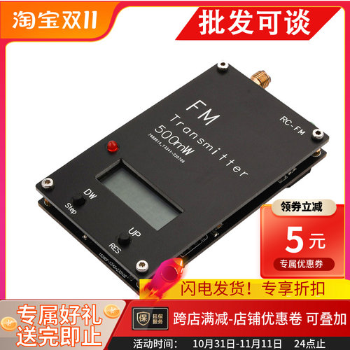 2000米FM发射机 0.5W 500mW 带数字显示 立体声76-108MHz TYPE-C