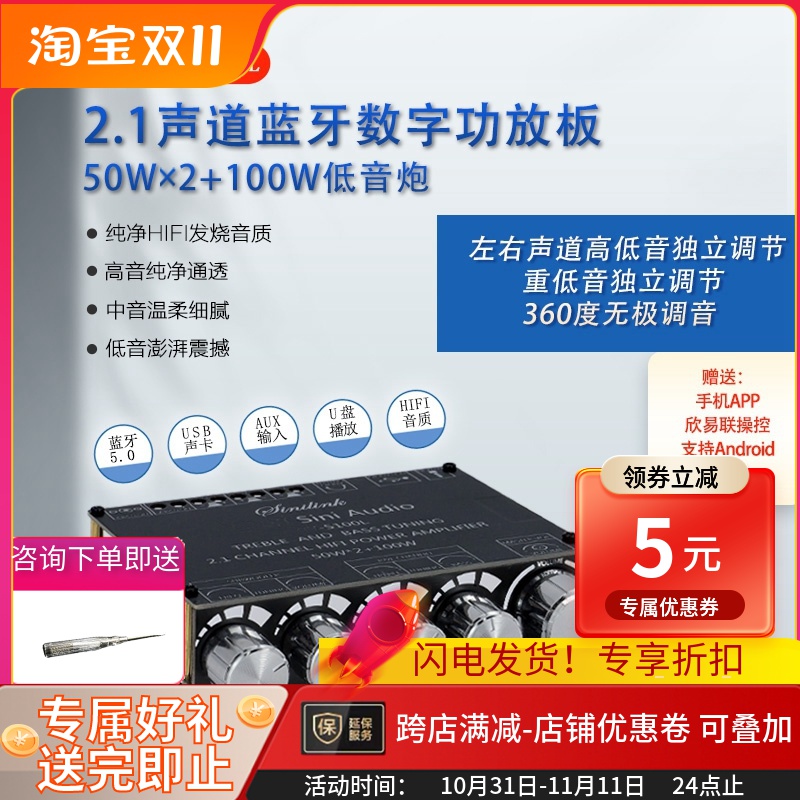 XY-S100L 2.1声道蓝牙音频功放板模块高低音调 重低音炮 YX