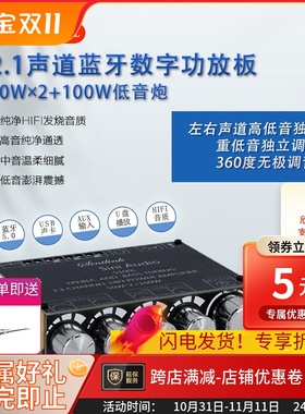 XY-S100L 2.1声道蓝牙音频功放板模块高低音调 重低音炮 YX