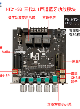 全新升级HT21-3G三代2.1声道TDA7498E蓝牙功放模块低音炮 支持APP