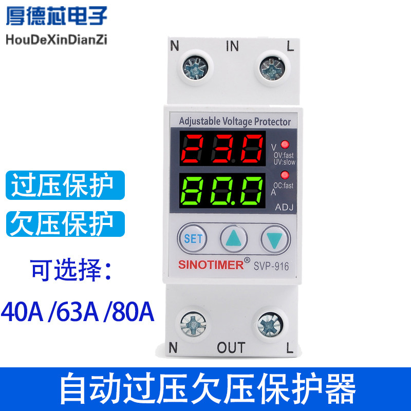家用自复式过欠压保护器220V过压欠压自动复位保护器40A63A80A
