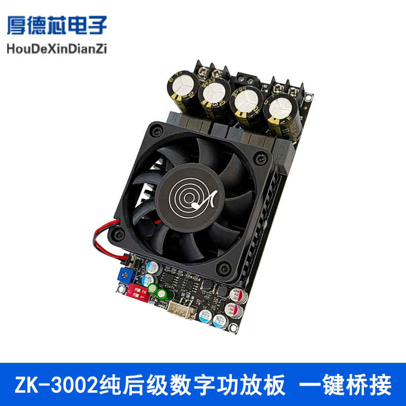 3002纯后级数字功放板大功率TPA3255立体声300WX2桥接单声道600W 电子元器件市场 音频模块/功放模块 原图主图