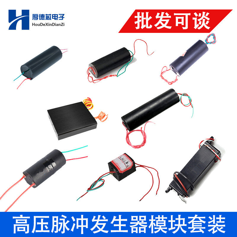 高压脉冲发生器20000V20KV50KV400KV500KV1000KV大功率高压包模块