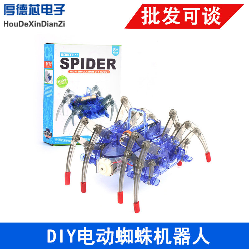 蜘蛛机器人 DIY科技小制作发明 电动爬行科学玩具拼装材料 礼物