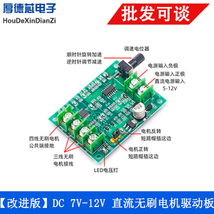 直流无刷电机驱动板模块 光驱硬盘马达控制器7V-12V改进版 调速板