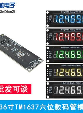 0.36寸TM1637六位数码管模块 6位7段显示模块白/红/黄/绿/蓝