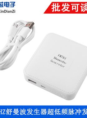 7.83HZ可编程智能舒曼波发生器超低频脉冲发生器FM783 带USB线