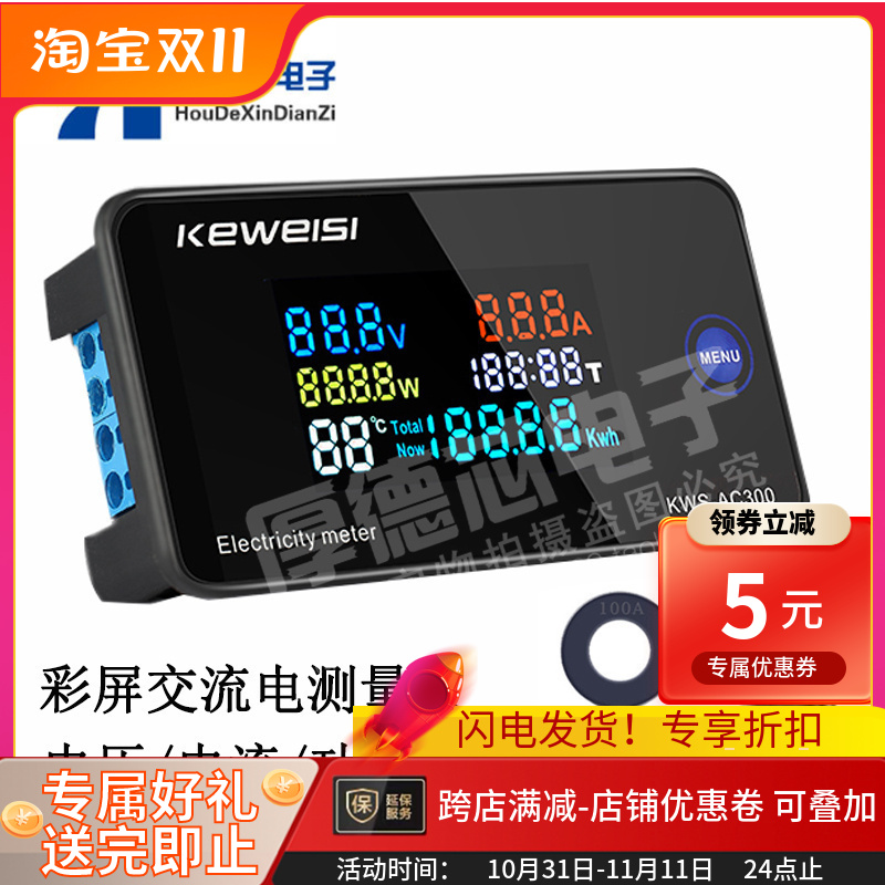 220V交流电压电流表数字电压表家用电量电费电压电流功率测试仪表