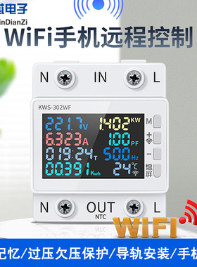 AC170-300V数显多功能导轨电压电流表63A带过温过流断电电能表