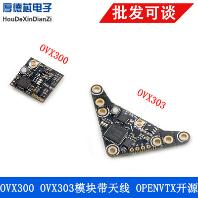 DC5V OVX300 OVX303模块5.8G 40CH频率 300mw图传 OpenVTX开源图