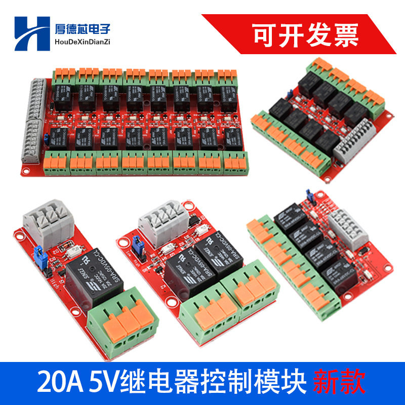 20A 5V继电器控制模块12/4/8/16路带光耦隔离支持高低电平触发