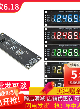 0.36寸TM1637六位数码管模块 6位7段显示模块白/红/黄/绿/蓝