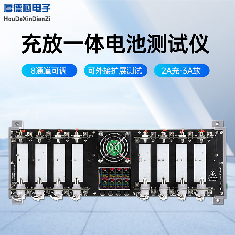 八通道充放一体18650电池容量测试仪电子负载测试仪21700直接可测