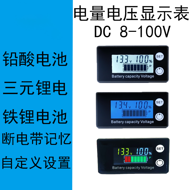 LCD液晶8-100V电压表电瓶车电量检测数显锂电铅酸电池容量显示器