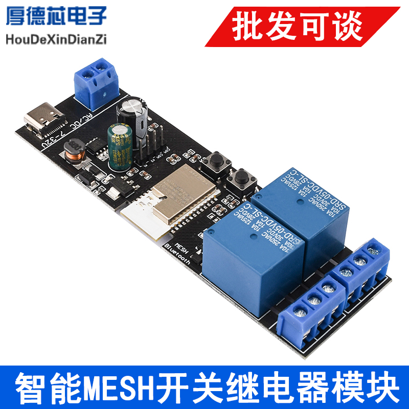 已接入米家APP智能MESH开关继电器模块 支持小爱同学控制场景联动