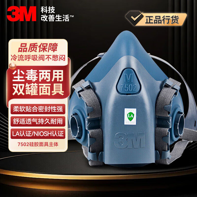 3M7502喷漆电焊硅胶防尘防毒面具