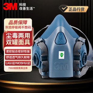 3M7502硅胶防护面具化工防毒面具防尘防护半面罩喷漆防尘防毒面具