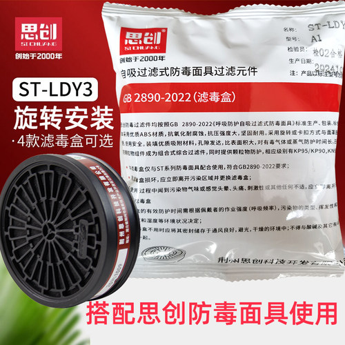 思创ldy滤毒盒面具喷漆打磨