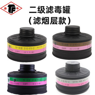 唐丰滤毒罐TF B型1L347号罐防有机气体及蒸气甲醛喷漆化工农药芯
