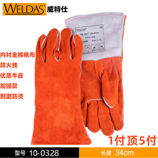 威特仕电焊手套10-0328加厚焊工防火线高温氩弧焊搬运防烫皮手套