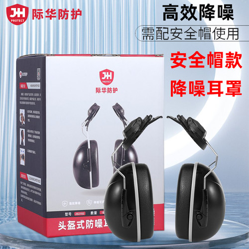 际华防护安全帽用高效降噪耳罩